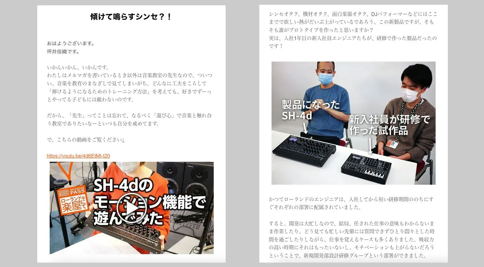 Roland newsletter